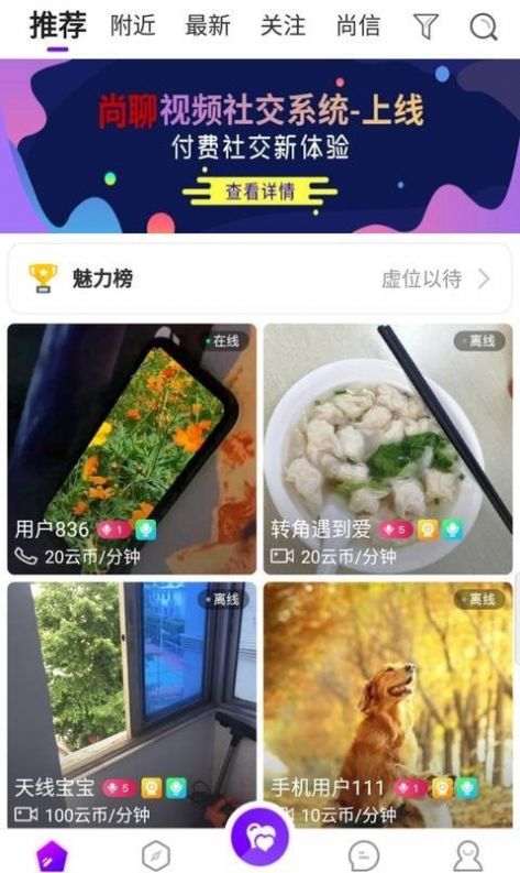 尚聊交友app官方下载v1.1.6