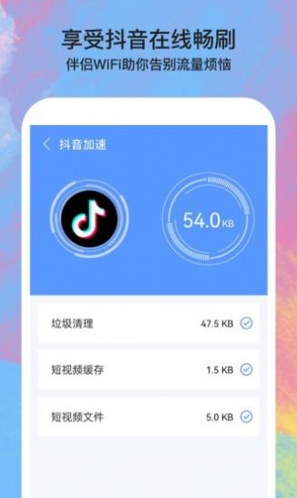 伴侣WiFi app软件官方下载v2.0.0