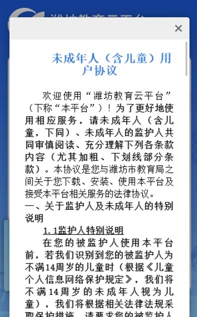 潍教云平台学生端app最新版(潍坊教育云平台)v1.0