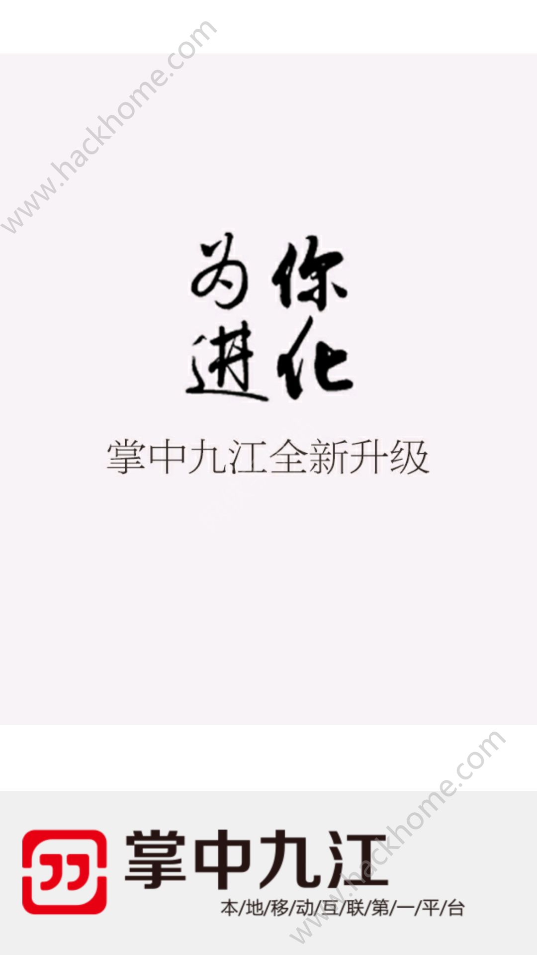 掌中九江app下载最新版v5.6.8