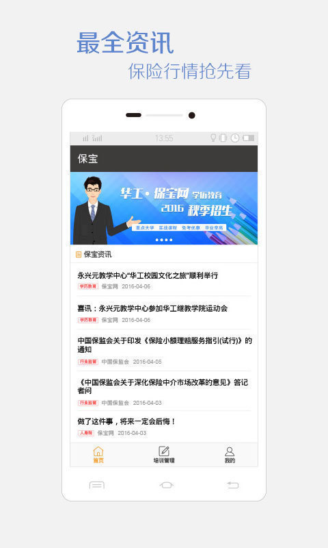 保宝app手机版下载v3.2.7