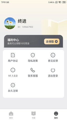 云享读小说软件手机版下载v2.7