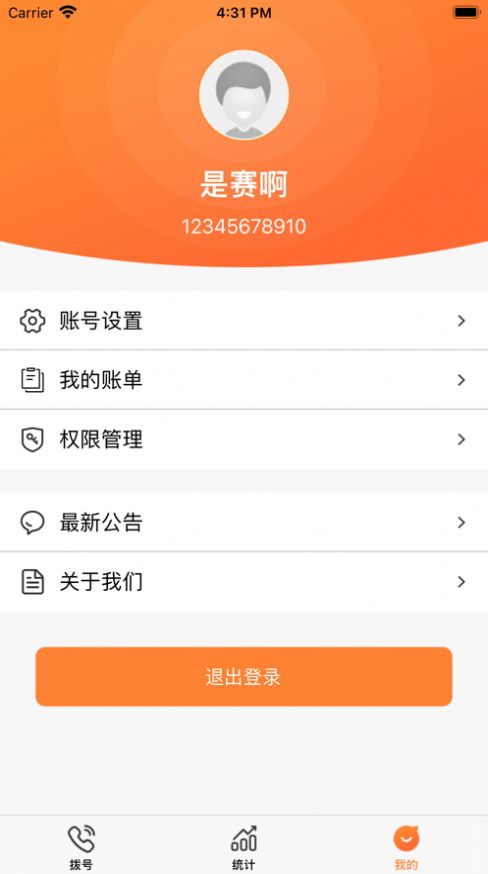 悠喂企业通话软件下载appv1.0