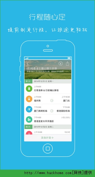 步步行程助手iOS手机版appv1.6.3