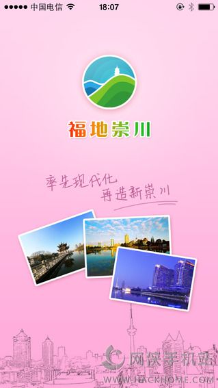 福地崇川官网软件下载appv1.9