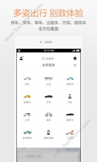 滴滴出行墨西哥app下载v6.6.6