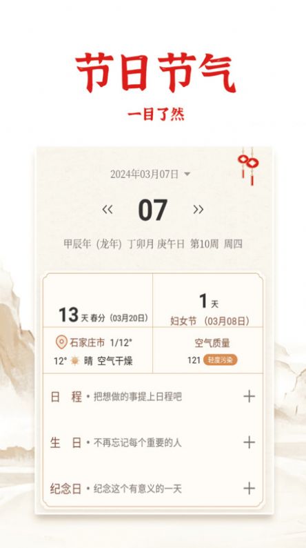 老黄历日历通软件手机版下载v1.0.0