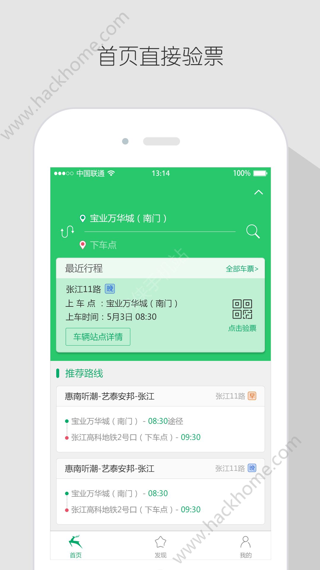 上海飞路巴士app手机版下载v5.10.4