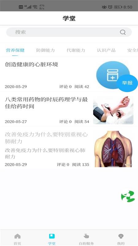 珍奥保健在线健康app苹果版v2.3.3