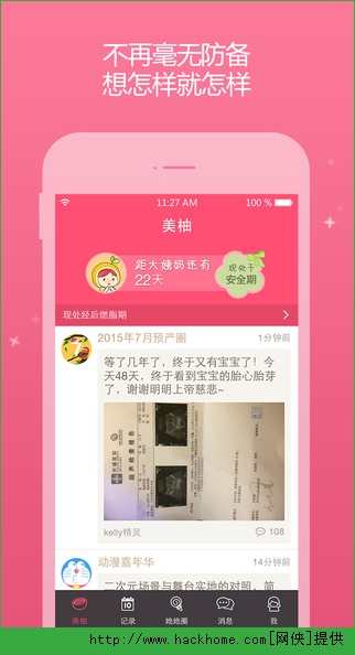 美柚大姨妈助手ios手机版appv8.68.0.0