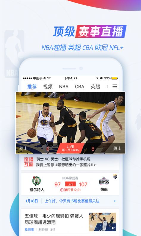 nba腾讯体育免费无插件app官方下载v7.3.45.1255