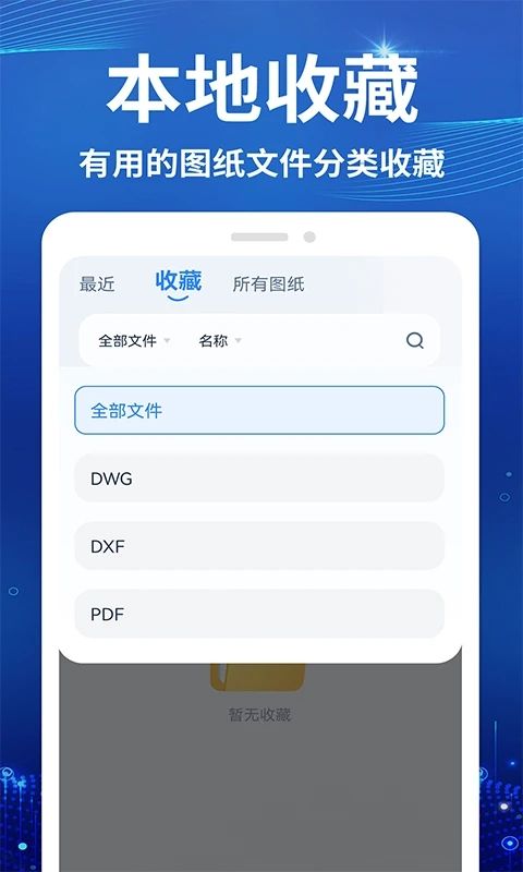 CAD看图测绘仪软件最新版下载v1.0.1