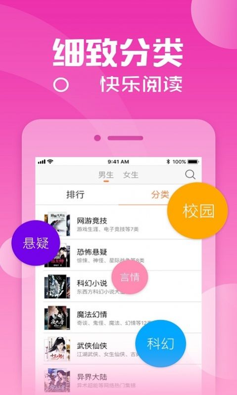 五千小说app官方下载安装v4.3.0