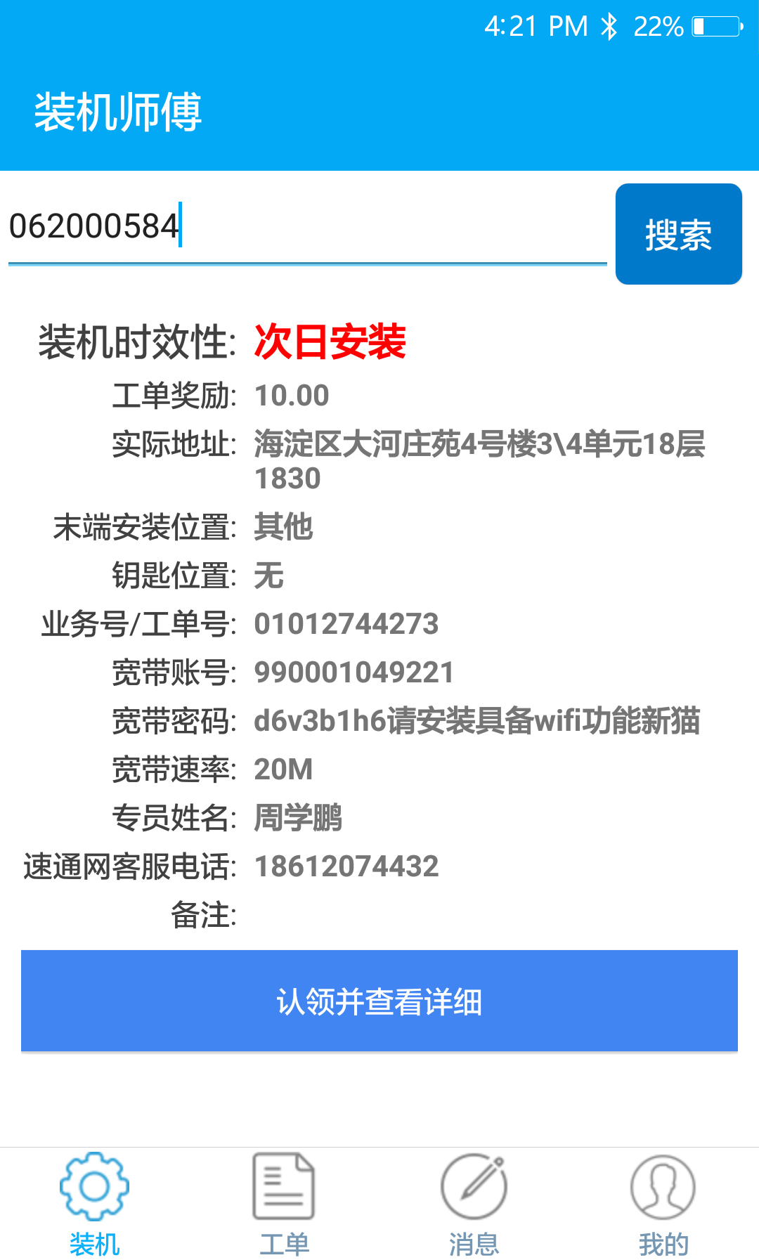 集客装机软件手机版app下载v1.0