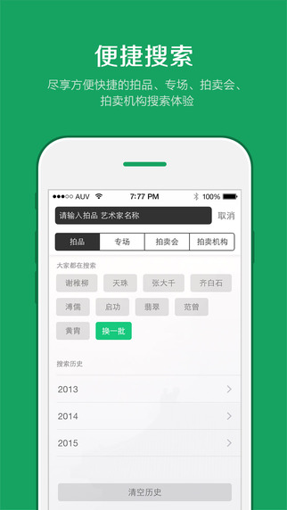 雅昌拍卖图录app官方版v5.4.0