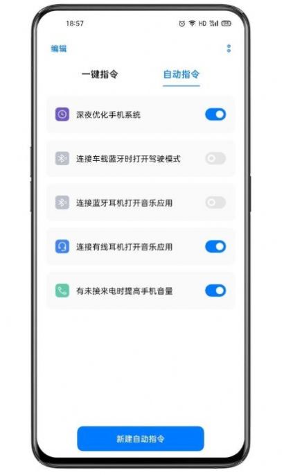 OPPO breeno快捷指令下载官方版v3.1.17