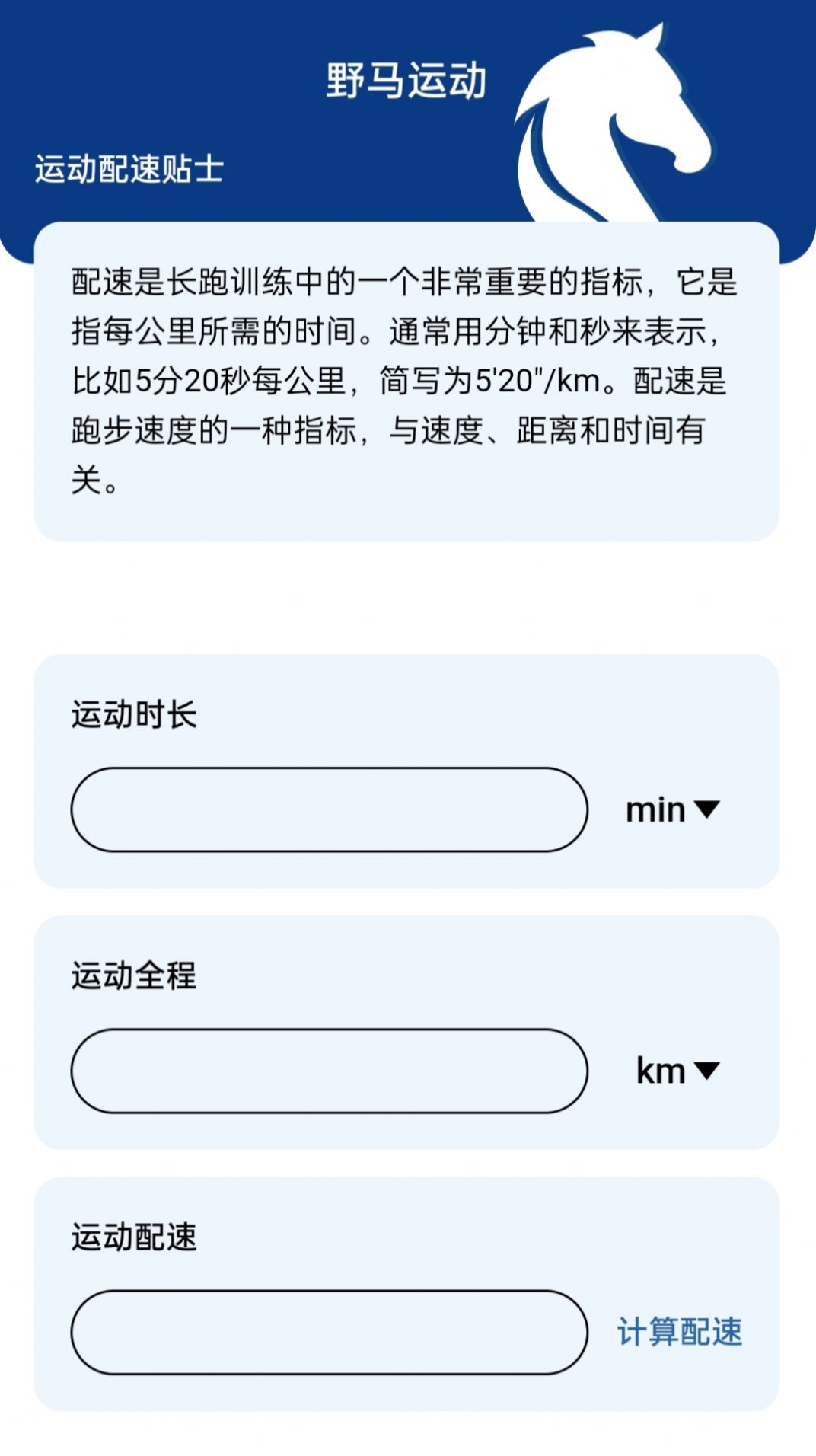 野马流量软件官方下载v2.0.1