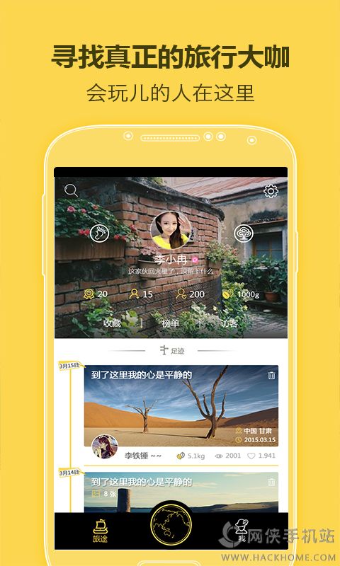 旅咖网app下载手机版v1.0.1