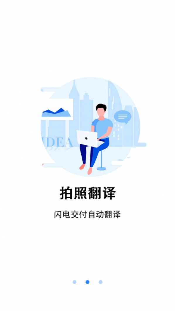 翻译小助理App手机版下载v1.0