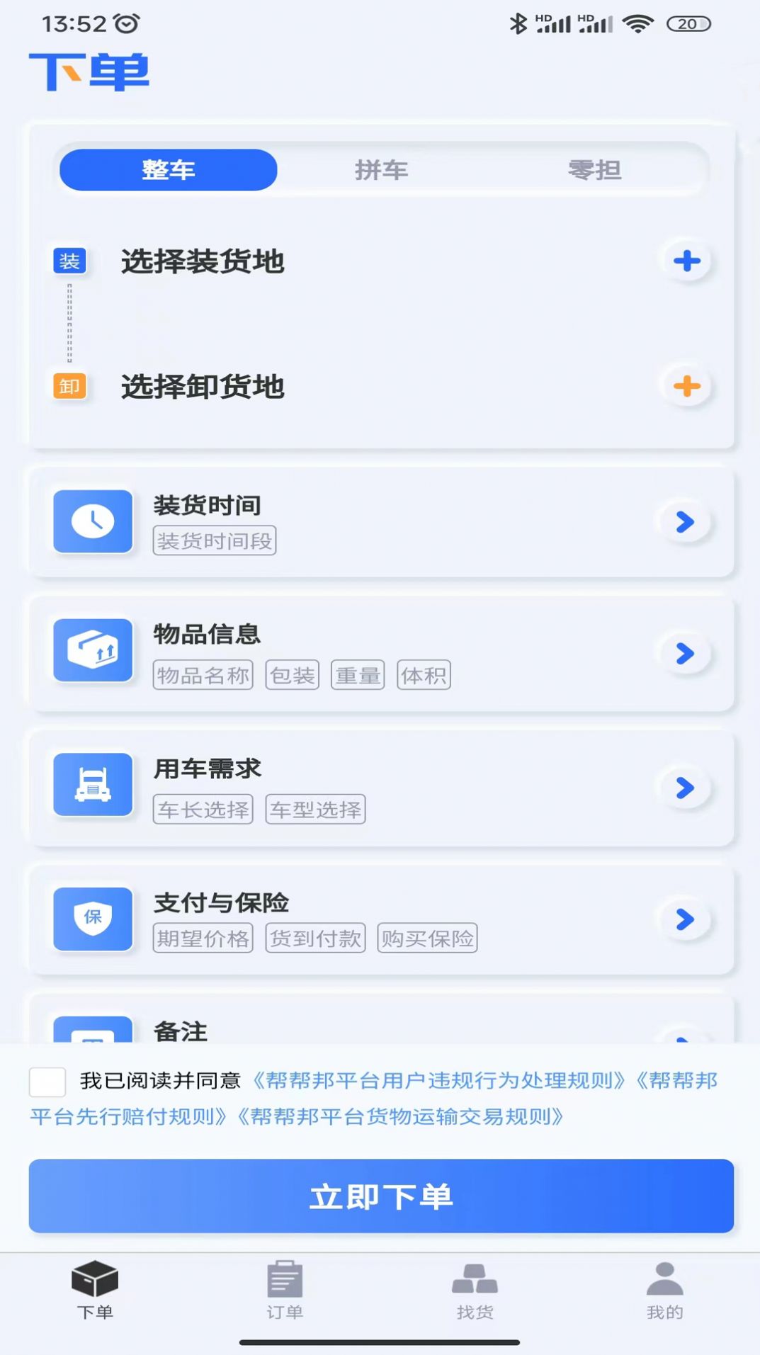 帮帮邦货主帮app官方下载v1.0.1