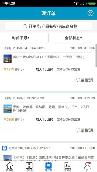 旅游圈b2b同业交易平台app官网版下载安装v3.3.97