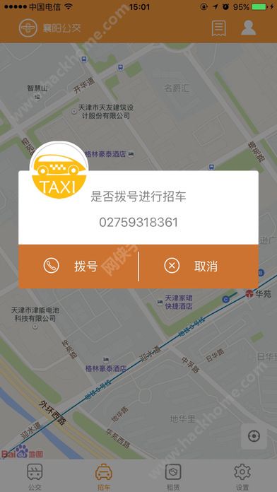 襄阳出行软件app官方下载v3.9.20