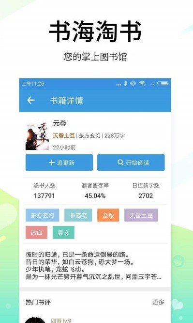 闪票云小说软件最新版下载v2.2.0