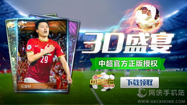 中超风云手游安卓版（CSL15）v1.6.244