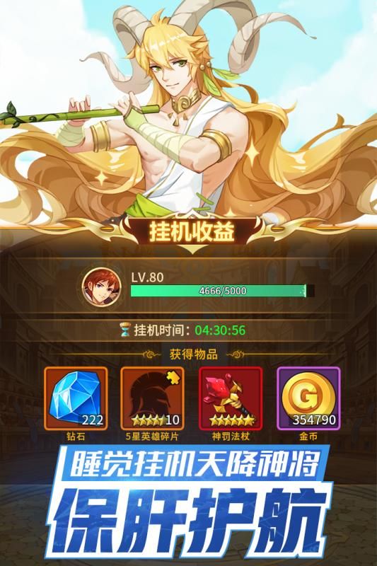 闪烁之光众神荣耀光明官网手游下载v2.0.9