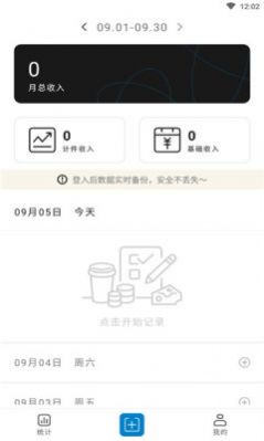 轻松计件app软件下载v7.0.6