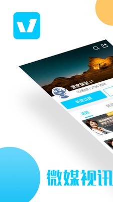 微媒云播app官方版下载v1.0