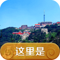 这里是泰安官网app下载v1.2.1