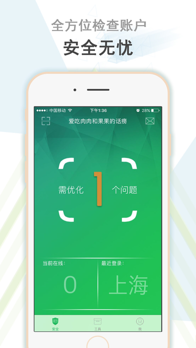 爱奇艺安全盾官方app软件下载v2.1.4.1