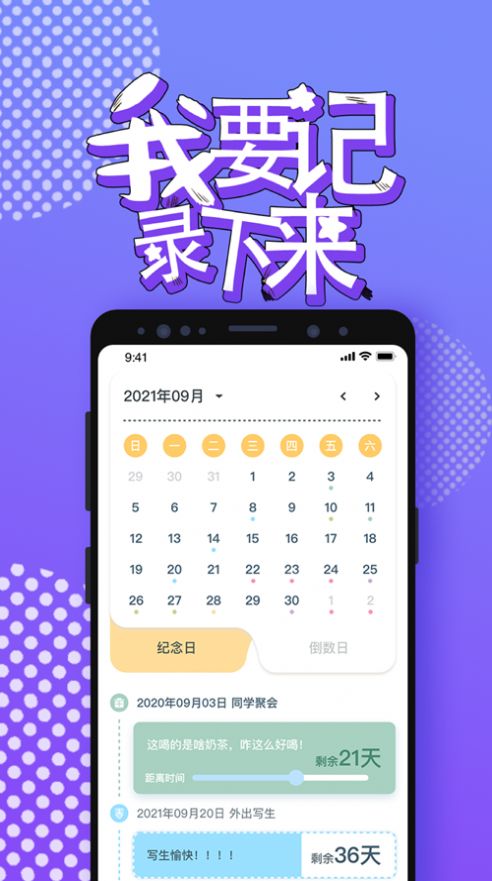 梦想倒计时app中文汉化版软件下载v1.0.0