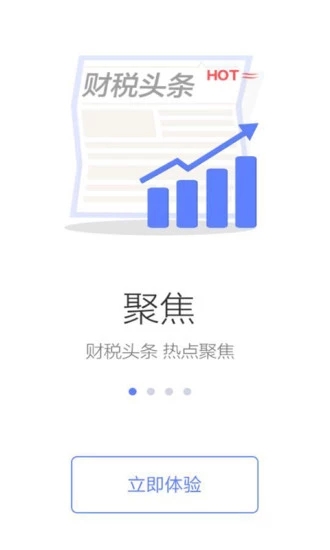 山东税务社保缴费app官方下载v1.4.7