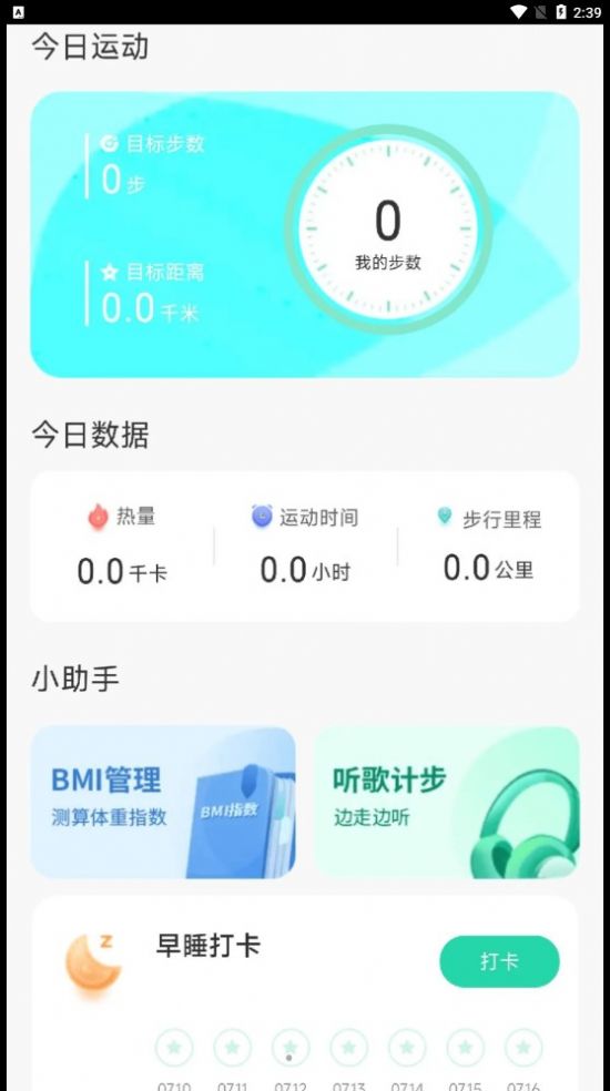 旭日计步运动助手下载v1.7.1.4