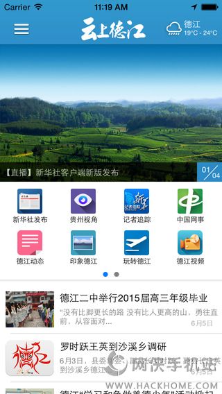 云上德江官网app下载v1.4