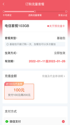 梦联通信流量卡app官方下载v1.2.5