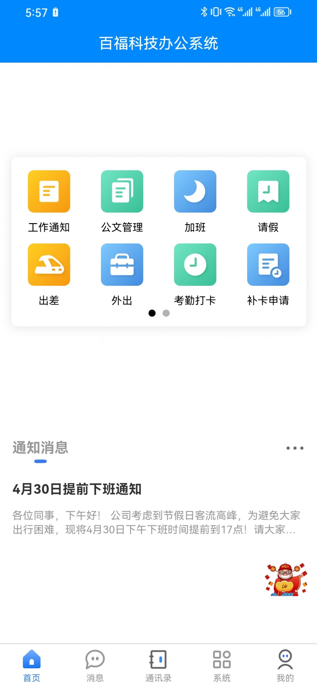 百福科技办公系统软件下载安装v1.0.0