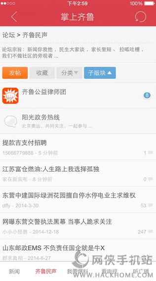 掌上齐鲁app下载手机客户端v1.1.4