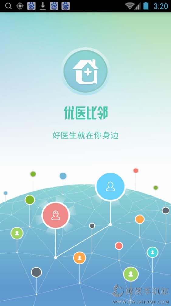 优医比邻手机版app下载v2.1.4