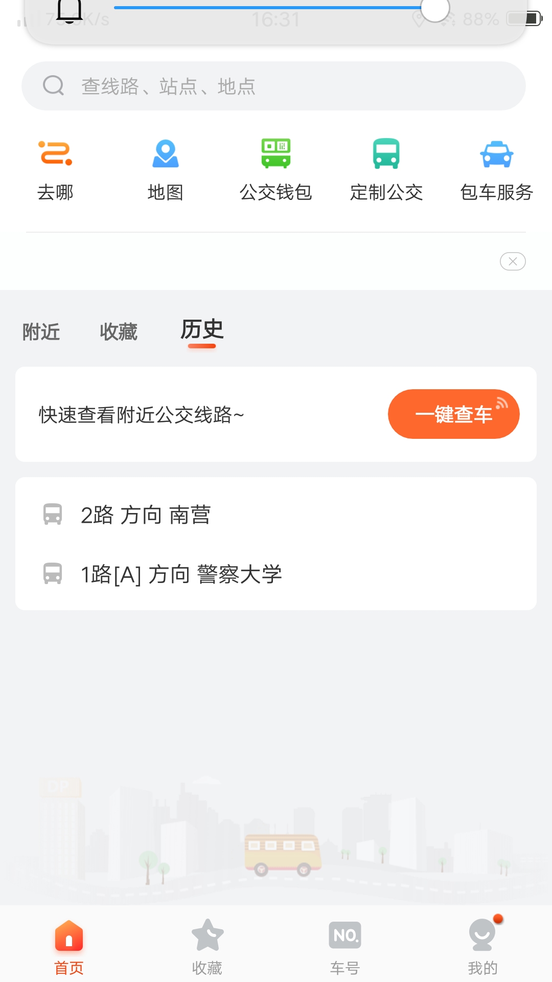 廊坊行公交app官方新版下载v3.8.5