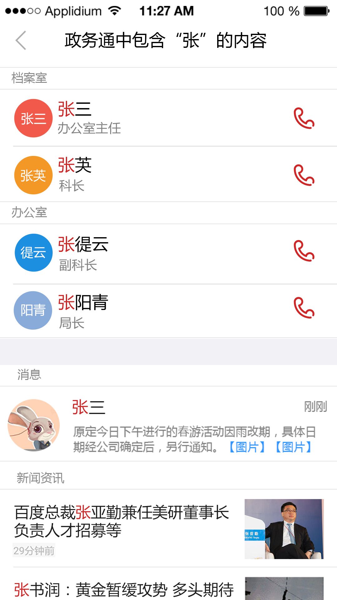 政务通官网app手机版下载v6.0.1