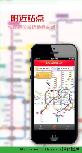 8684地铁软件app苹果版v6.3.1