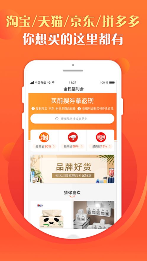 全民福利会红包版app下载v1.8.1