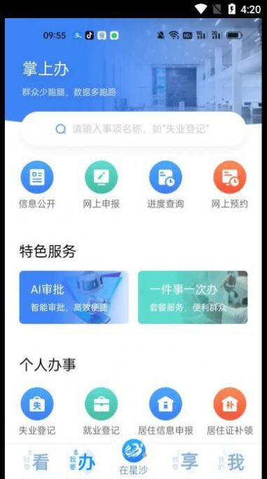 在星沙app官方下载v1.0.0