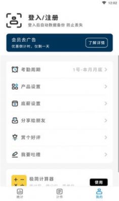 轻松计件app软件下载v7.0.6