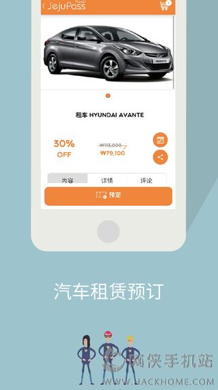 济州旅游PASS官网下载appv1.0.1