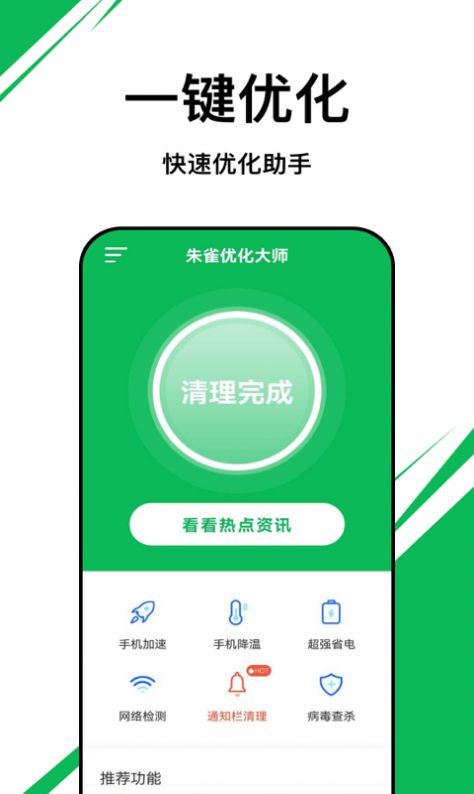 朱雀优化大师app软件官方下载v0.1.0.9