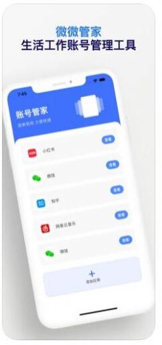 微多管家app官方版下载v1.0